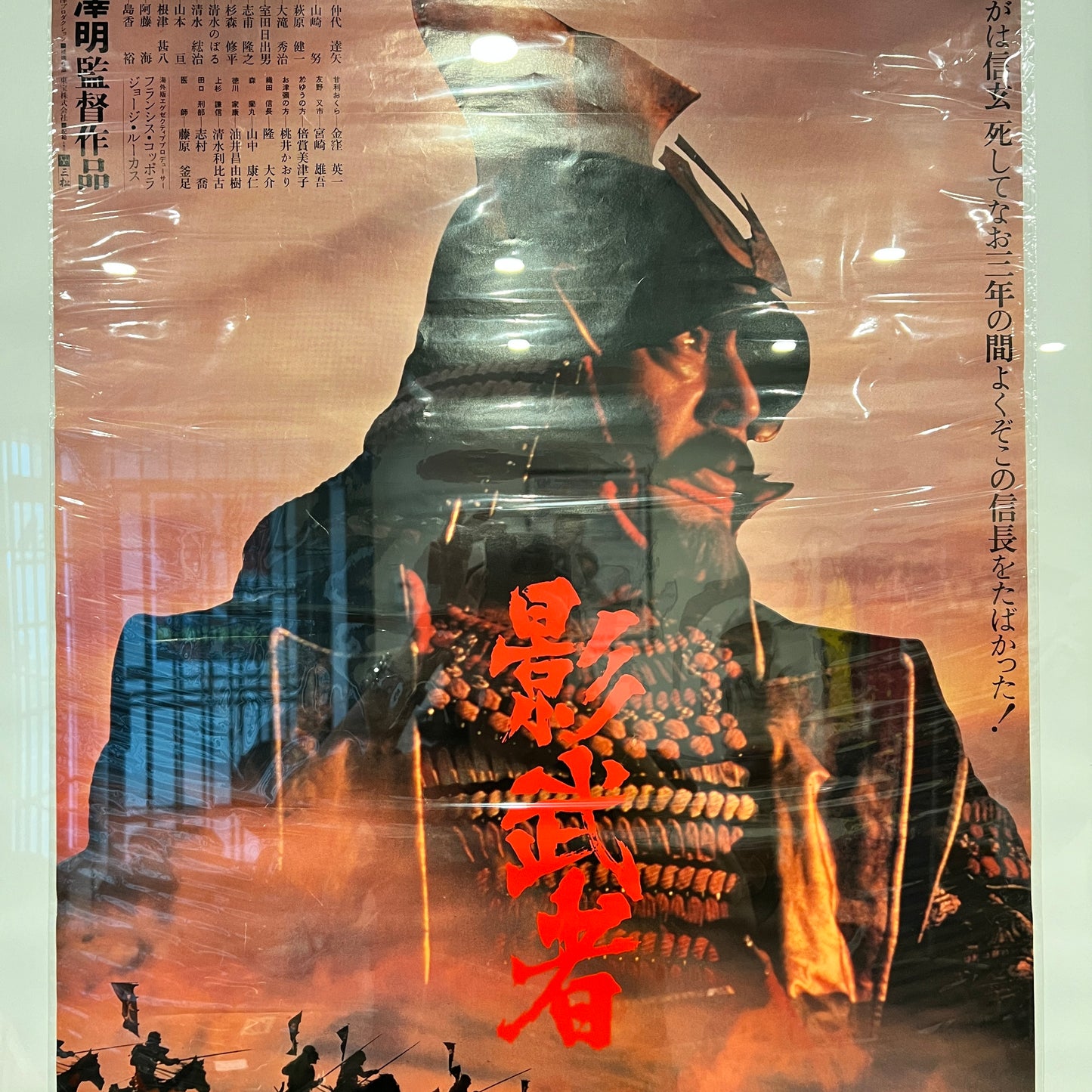 影武者 1980 日本原版电影海报 黑泽明