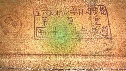 Original Chinese Type 56 7.62mm Semi-Automatic Rifle Leather Ammunition Pouch (Manufactured in 1958)